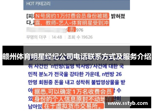 赣州体育明星经纪公司电话联系方式及服务介绍