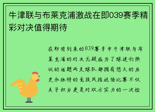 牛津联与布莱克浦激战在即039赛季精彩对决值得期待